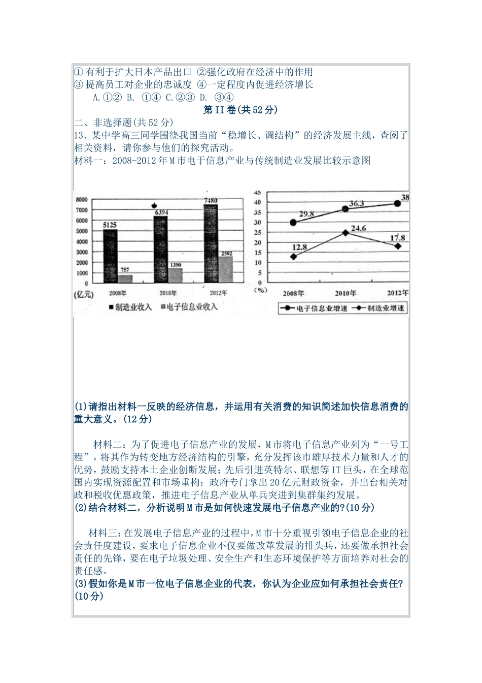 届四川绵阳市高三一诊政治_第3页