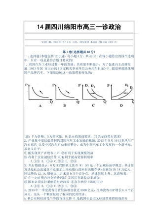 届四川绵阳市高三一诊政治