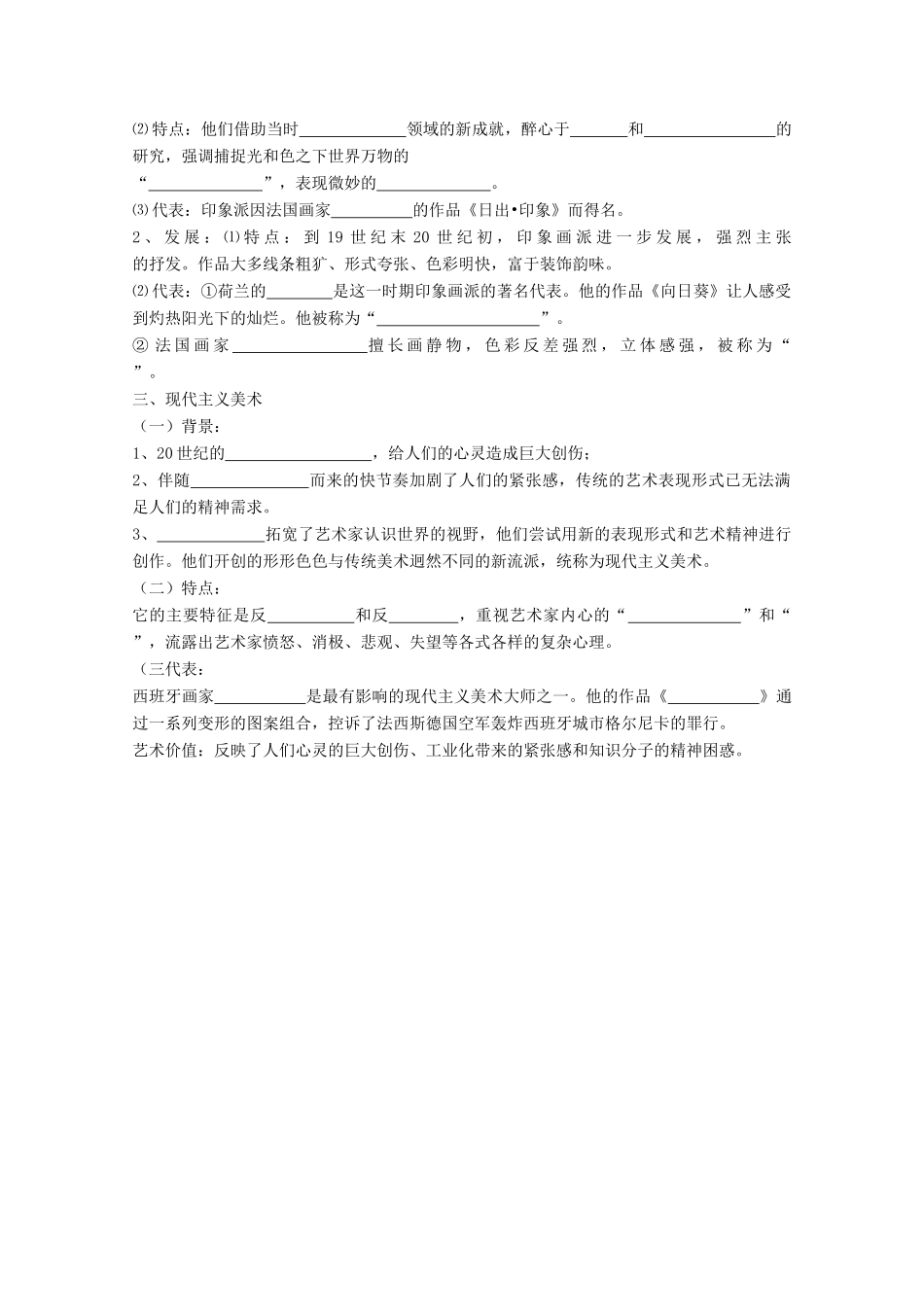 湖南省湘潭凤凰中学高中历史 第23课 美术的辉煌学案 新人教版必修3_第2页