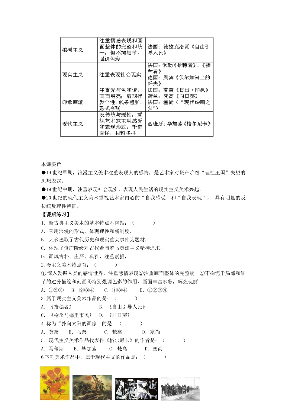 湖南省湘潭凤凰中学高中历史 第23课 美术的辉煌学案 新人教版必修3_第3页