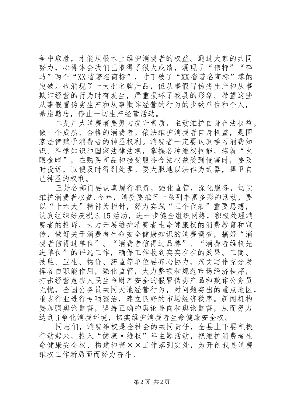 领导3.15活动讲话发言稿(3)_第2页