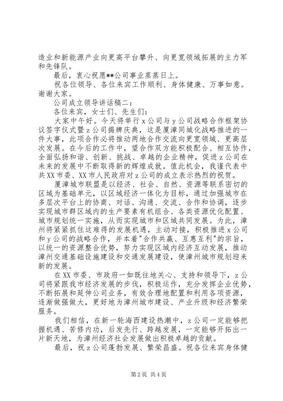 公司成立领导讲话发言稿3篇_第2页