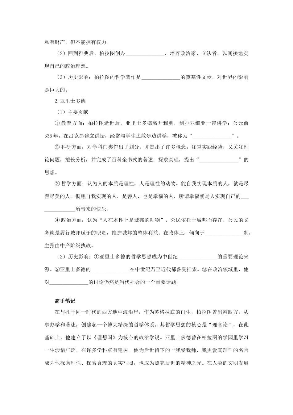 高中历史 专题二 东西方的先哲 二 古希腊的先哲知识导航学案 人民版选修4-人民版高二选修4历史学案_第2页