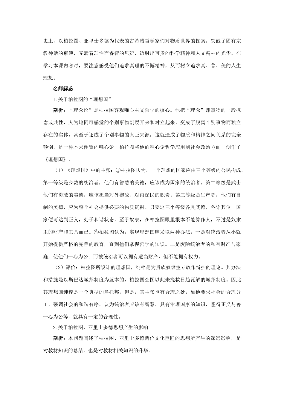 高中历史 专题二 东西方的先哲 二 古希腊的先哲知识导航学案 人民版选修4-人民版高二选修4历史学案_第3页
