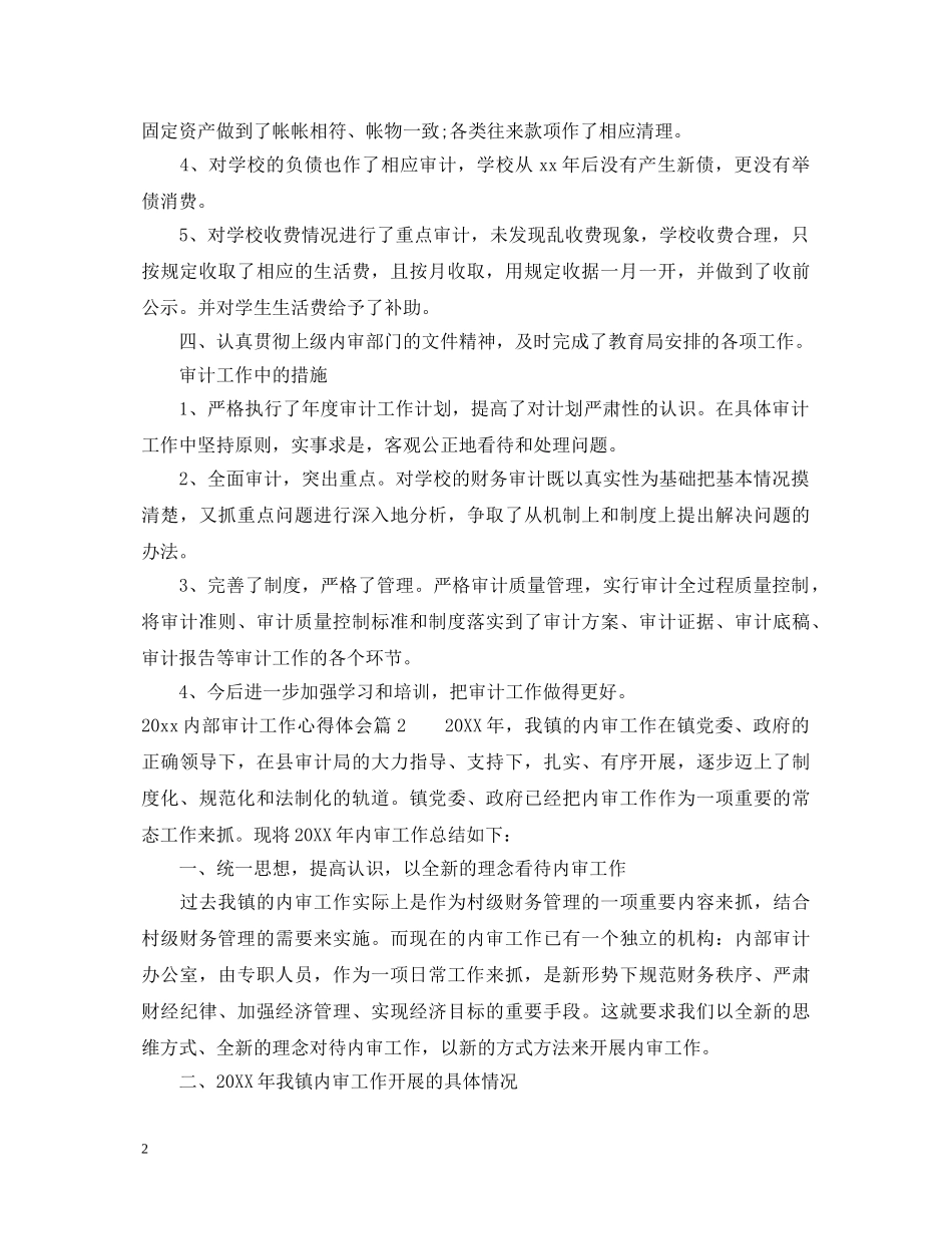 20XX年内部审计工作心得体会 _第2页