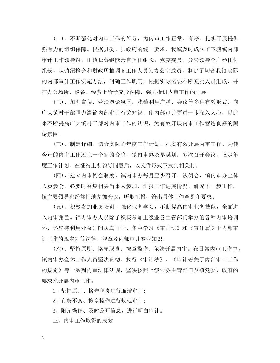 20XX年内部审计工作心得体会 _第3页