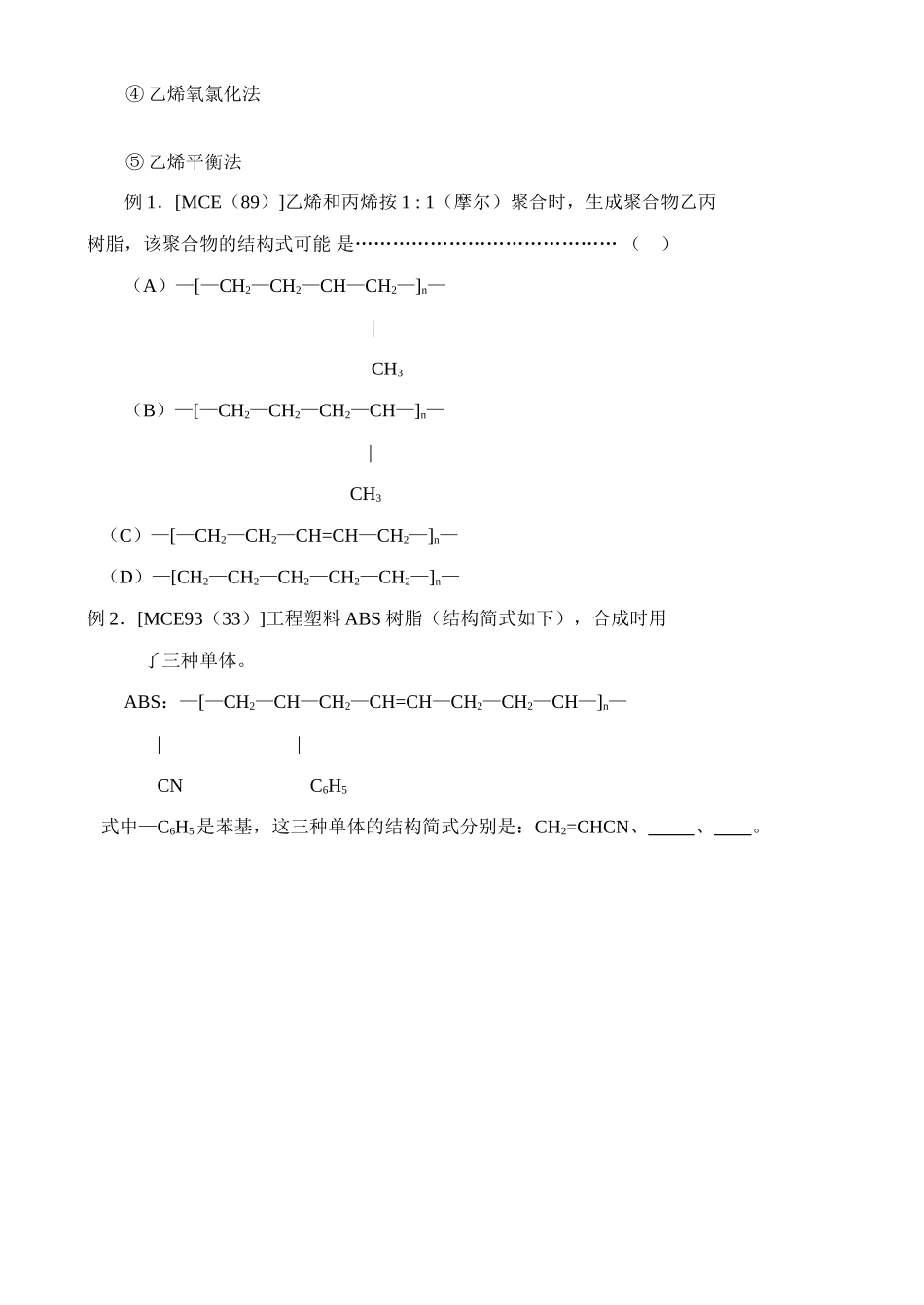 苏教版高中化学选修5《脂肪烃》学案（第三课时）_第2页