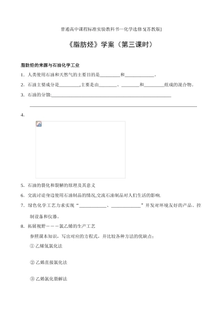苏教版高中化学选修5《脂肪烃》学案（第三课时）