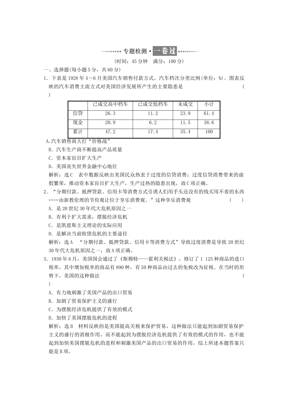高中历史 专题六 罗斯福新政与当代资本主义专题小结与测评学案 人民版必修2-人民版高一必修2历史学案_第3页