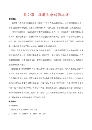 高中历史破解生命起源之迷 学案人教版必修三