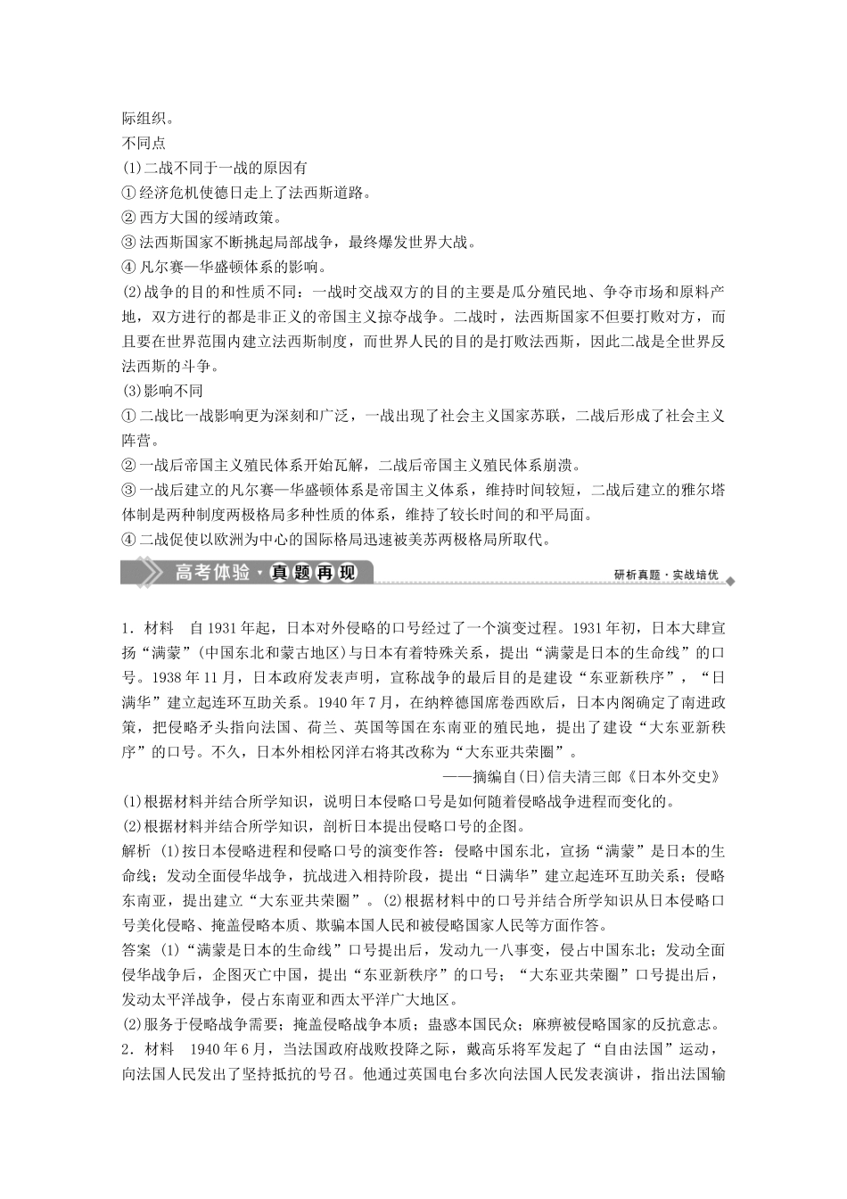高中历史 第三单元 第二次世界大战单元优化提升学案 岳麓版选修3-岳麓版高二选修3历史学案_第2页