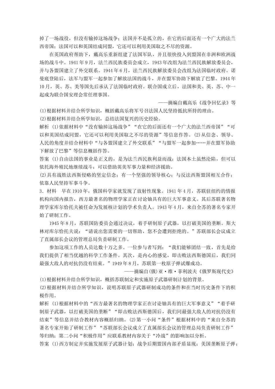 高中历史 第三单元 第二次世界大战单元优化提升学案 岳麓版选修3-岳麓版高二选修3历史学案_第3页