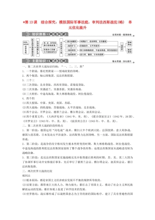 高中历史 第三单元 第二次世界大战单元优化提升学案 岳麓版选修3-岳麓版高二选修3历史学案