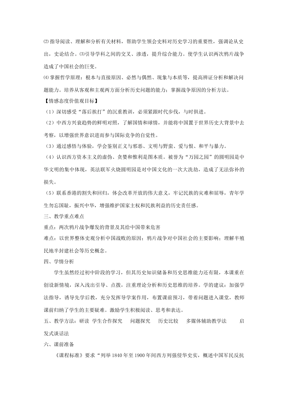 山东省临清市高中历史 第10课 鸦片战争教学案 新人教版必修1_第2页