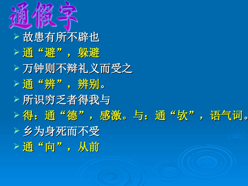 《鱼我所欲也》中考复习(1)_第2页