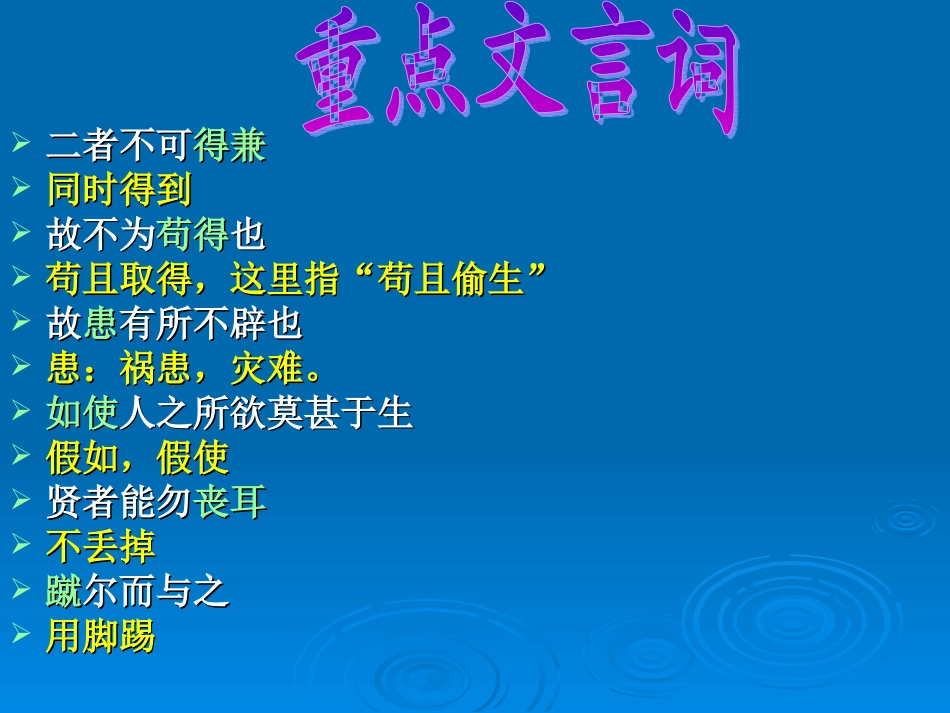 《鱼我所欲也》中考复习(1)_第3页