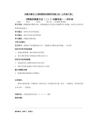 隋唐文化二导读单