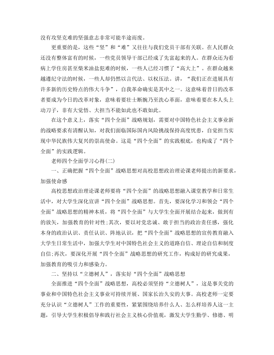 2024年年必学的教师四个全面学习参考心得分享 _第2页