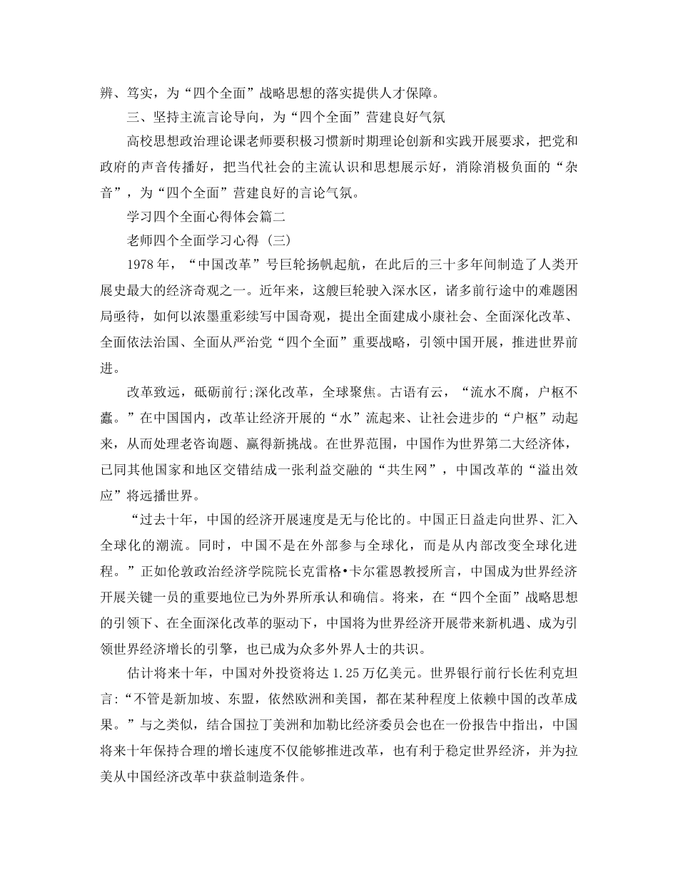 2024年年必学的教师四个全面学习参考心得分享 _第3页