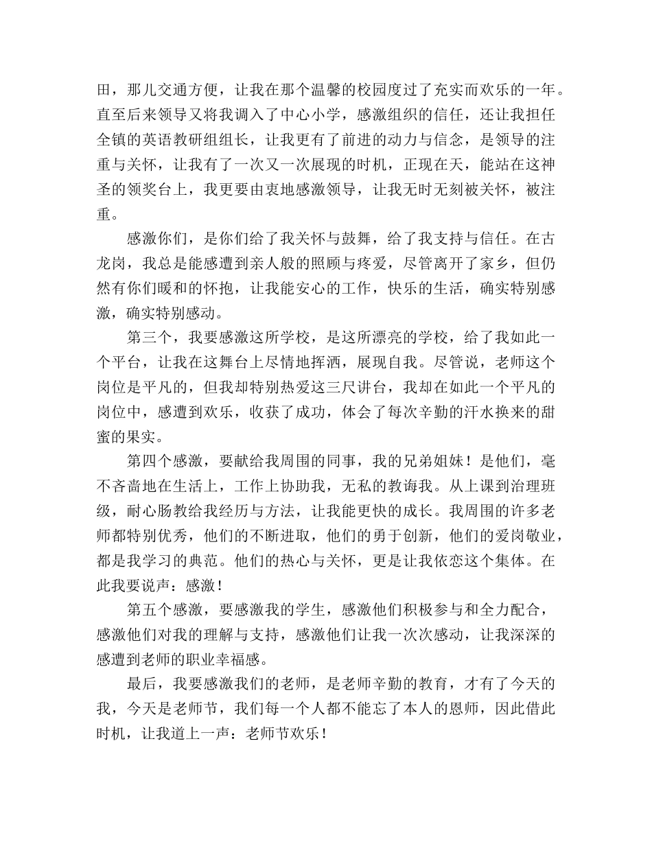 “年度十佳教师”表彰大会教师代表参考演讲稿 _第2页