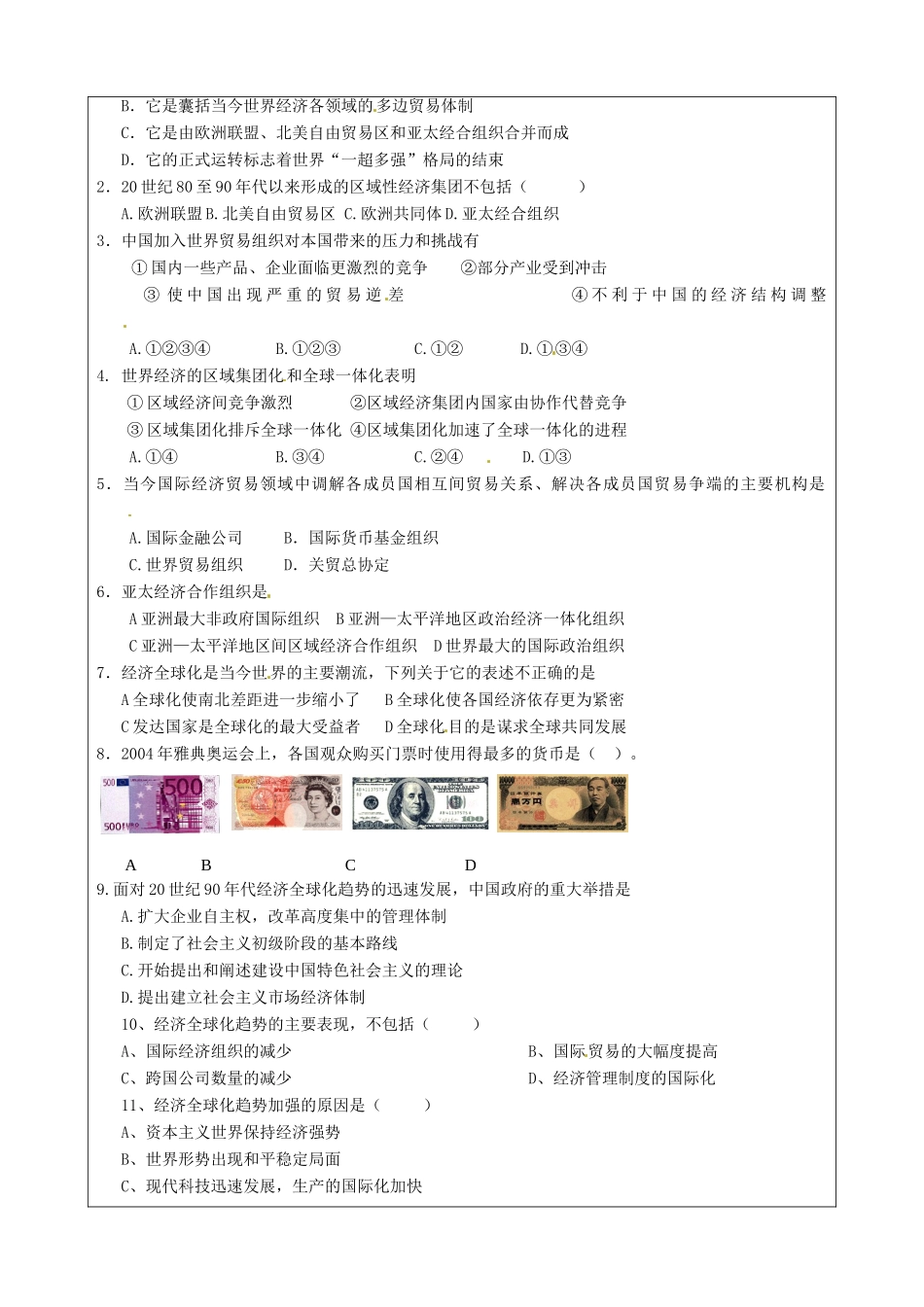 陕西省澄城王庄中学高一历史《世界经济的全球化趋势》学案 _第2页