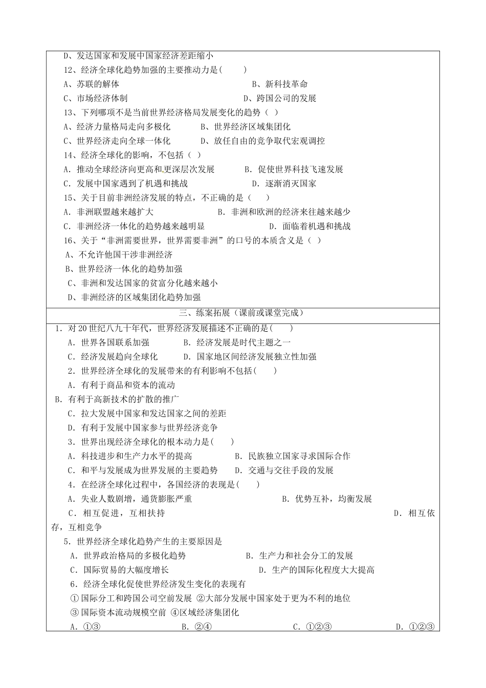 陕西省澄城王庄中学高一历史《世界经济的全球化趋势》学案 _第3页