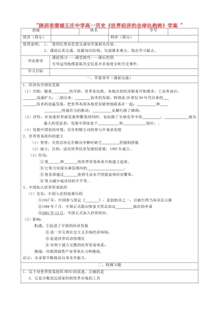 陕西省澄城王庄中学高一历史《世界经济的全球化趋势》学案 