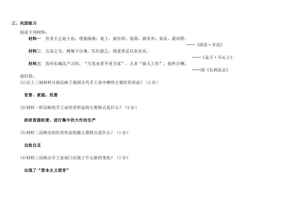 江苏省溧阳市高中历史 第2课 古代手工业的进步学案 新人教版必修2_第2页