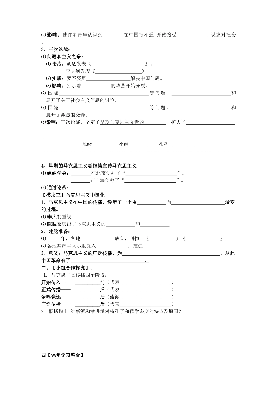 四川省富顺县第三中学高中历史 3.3马克思主义在中国的传播学案 新人教版必修3_第2页