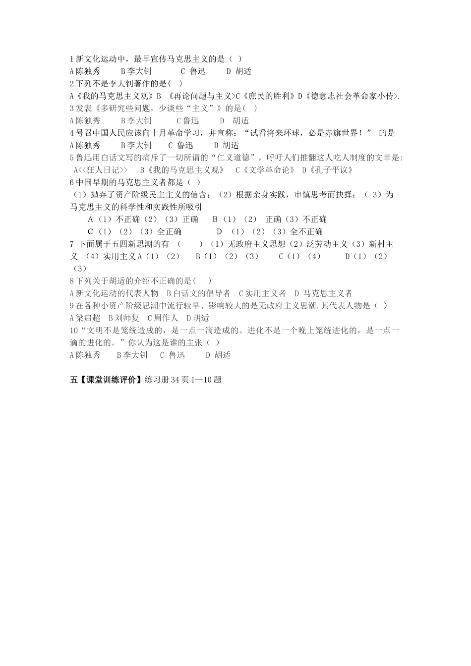 四川省富顺县第三中学高中历史 3.3马克思主义在中国的传播学案 新人教版必修3_第3页