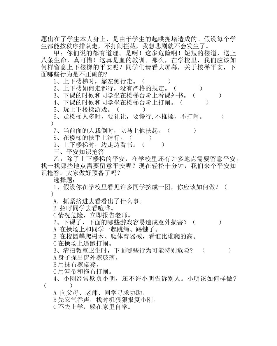 《校园安全》主题班队会 _第2页