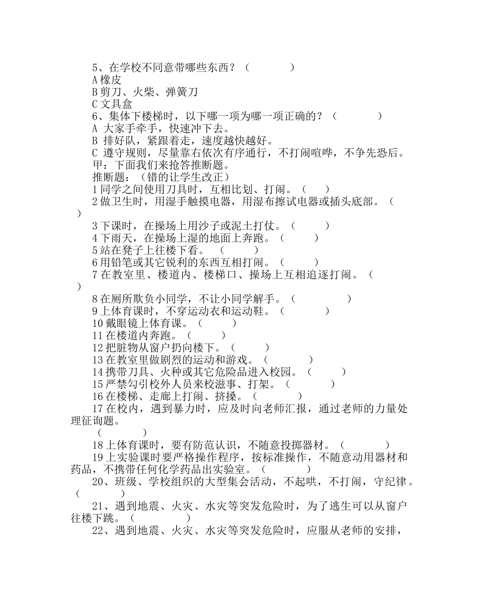 《校园安全》主题班队会 _第3页