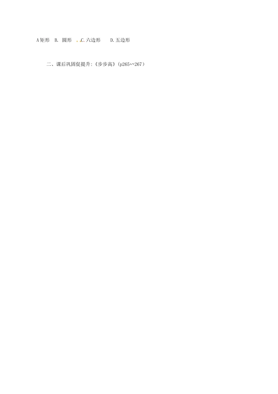 广东省惠阳市第一中学高三地理 2.2 城市与城市化 不同等级城市的服务功能（第1课时）导学案_第3页
