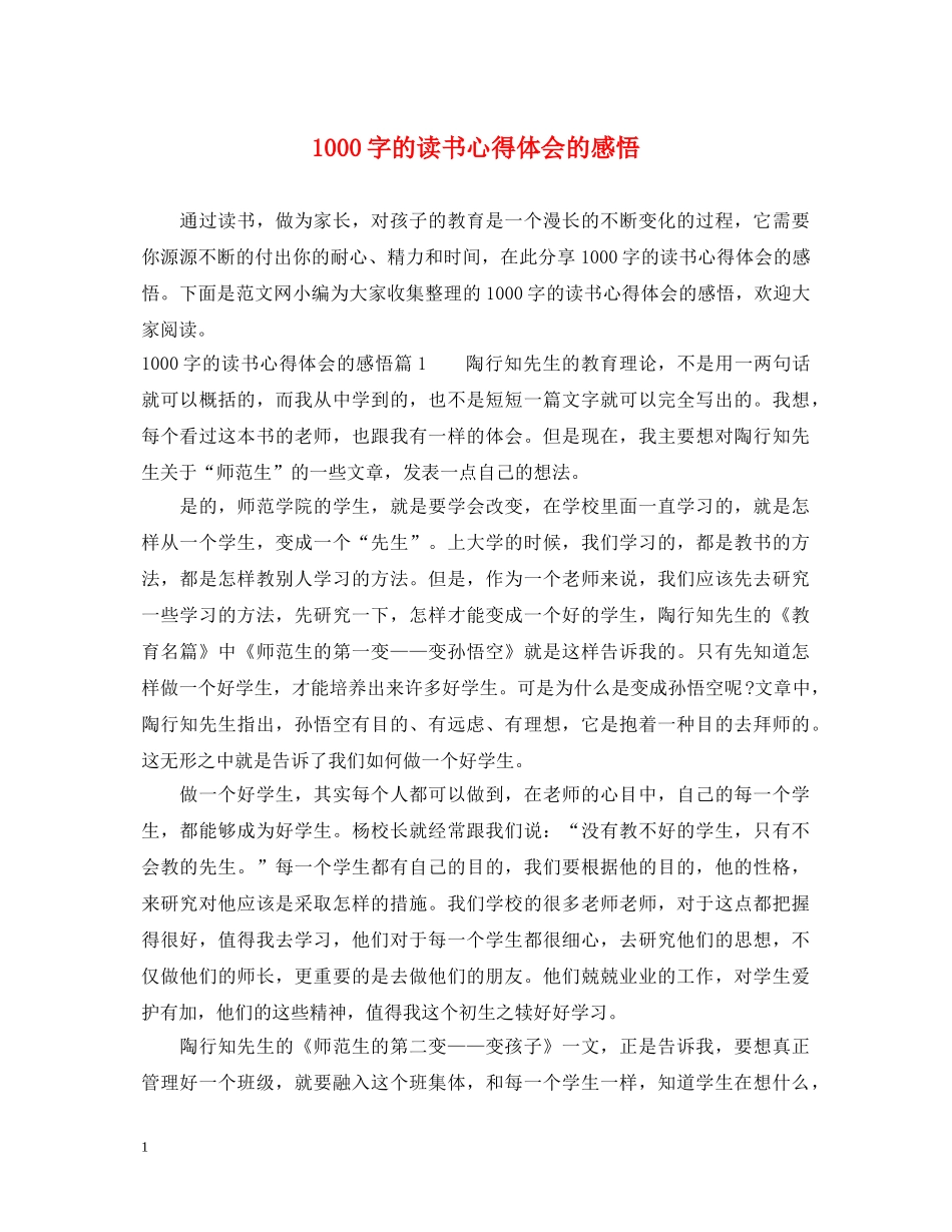 1000字的读书心得体会的感悟 _第1页