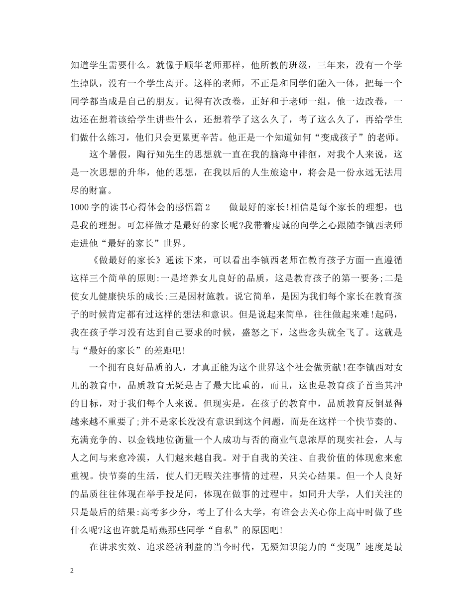 1000字的读书心得体会的感悟 _第2页