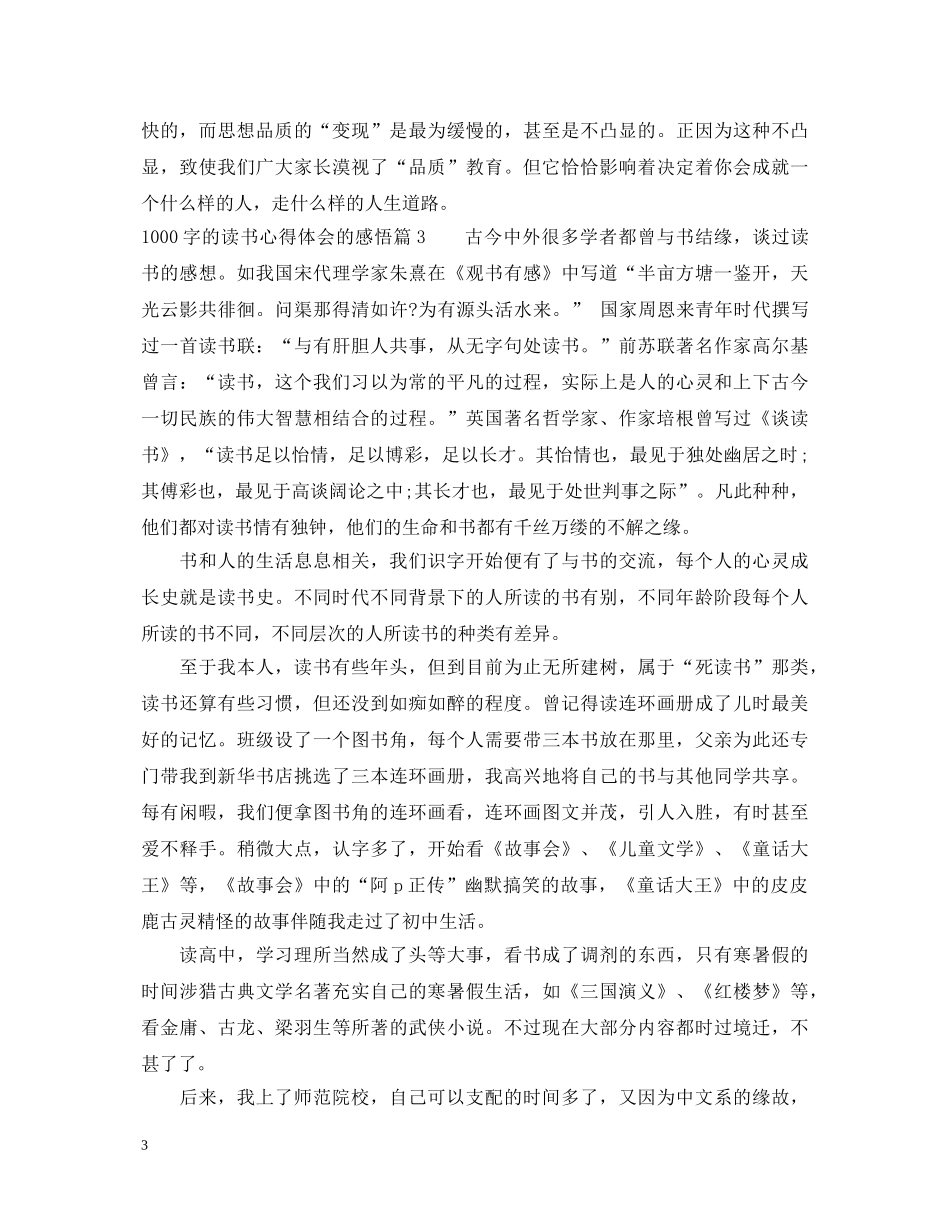 1000字的读书心得体会的感悟 _第3页