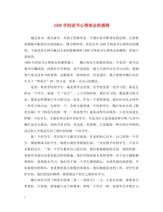 1000字的读书心得体会的感悟 
