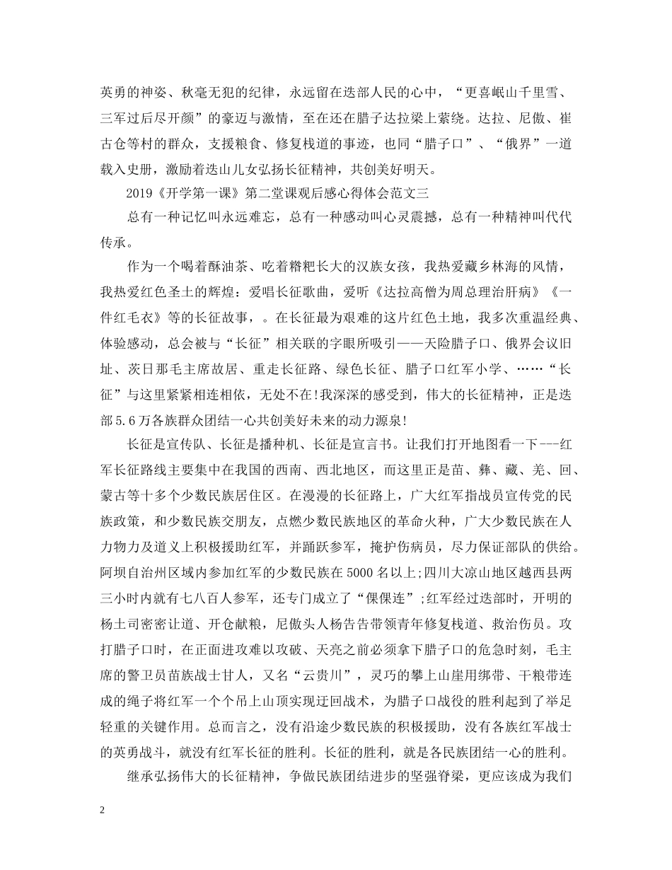 20XX年《开学第一课》第二堂课观后感心得体会：勇往直前【5篇】 _第2页