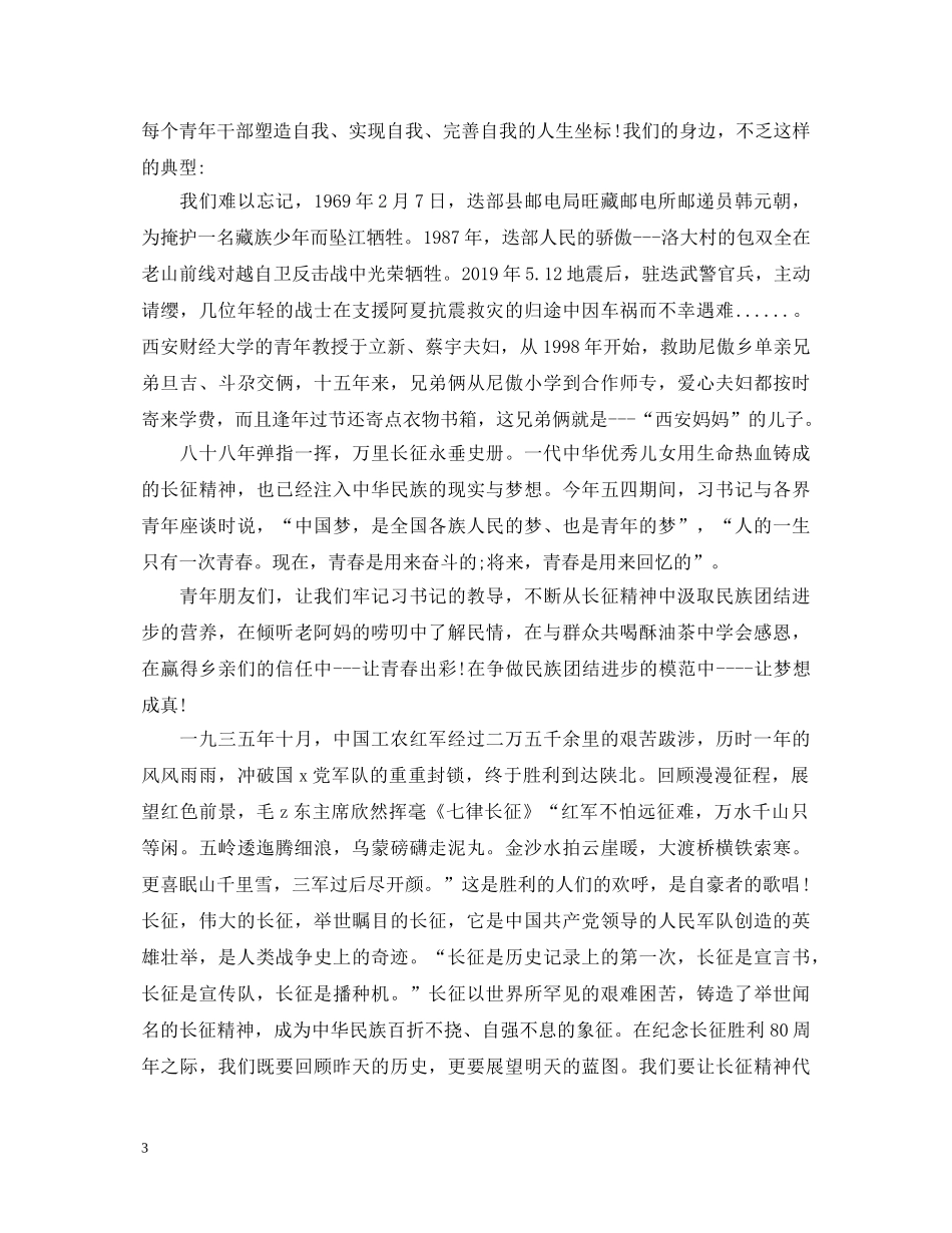 20XX年《开学第一课》第二堂课观后感心得体会：勇往直前【5篇】 _第3页