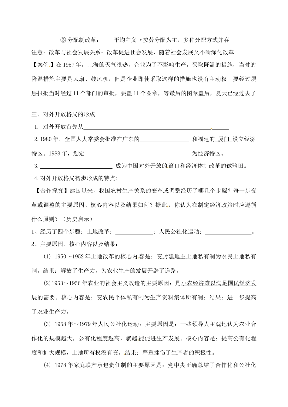 浙江省安吉县振民中学高三历史 伟大的历史性的转折 十一届三中全会学案 新人教版_第2页
