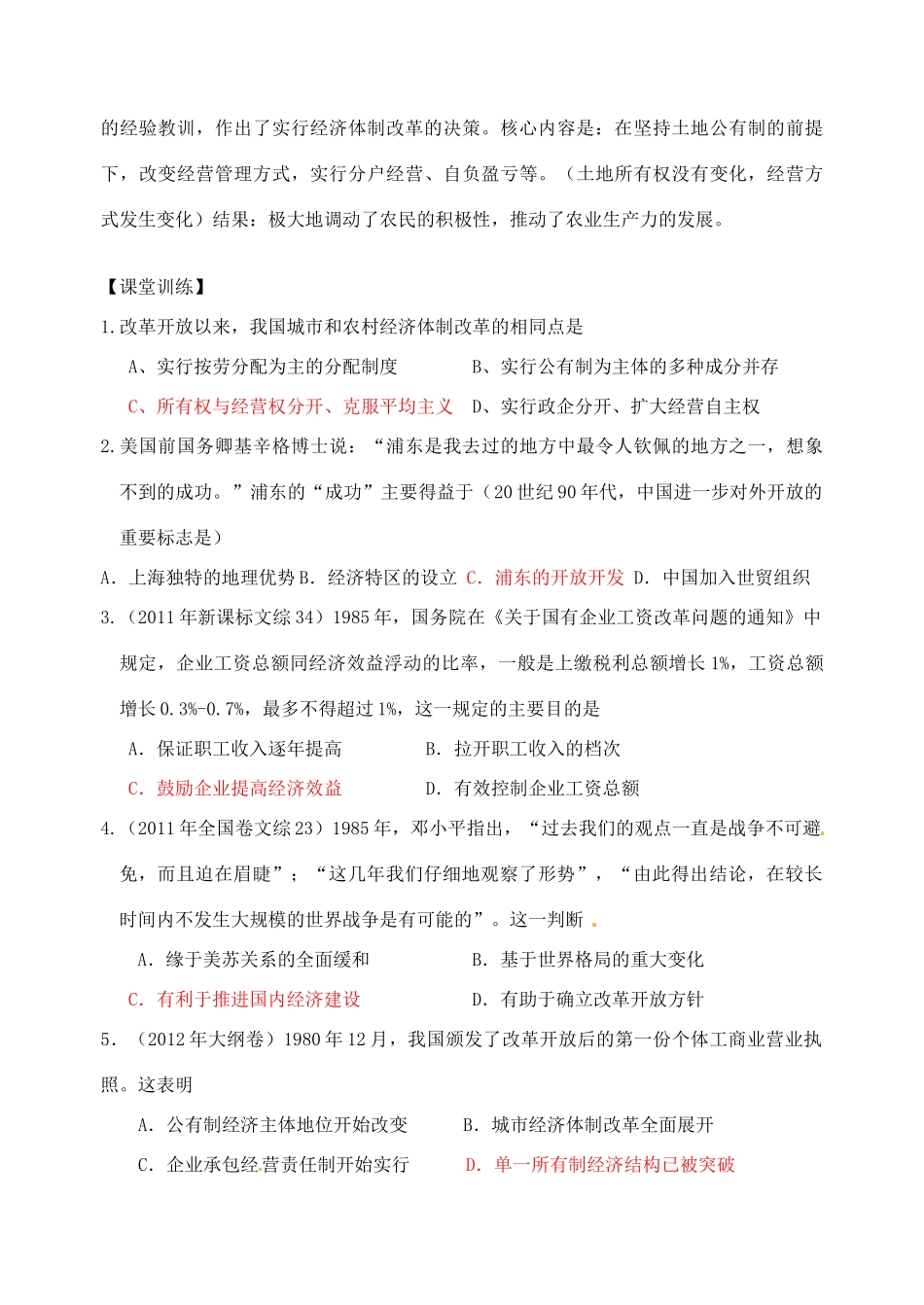 浙江省安吉县振民中学高三历史 伟大的历史性的转折 十一届三中全会学案 新人教版_第3页