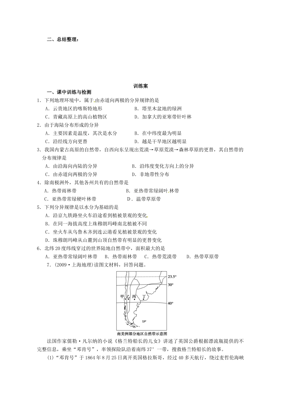 广东省惠阳市第一中学高三地理 3.2 自然环境的整体性和差异性 自然环境的差异性（第1课时）导学案_第3页