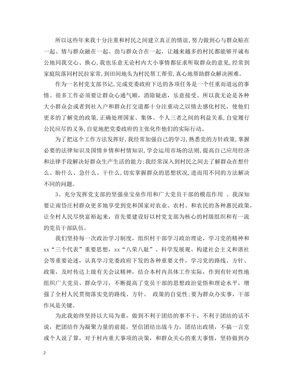 2024村党支部书记述职报告优秀范文3篇 _第2页