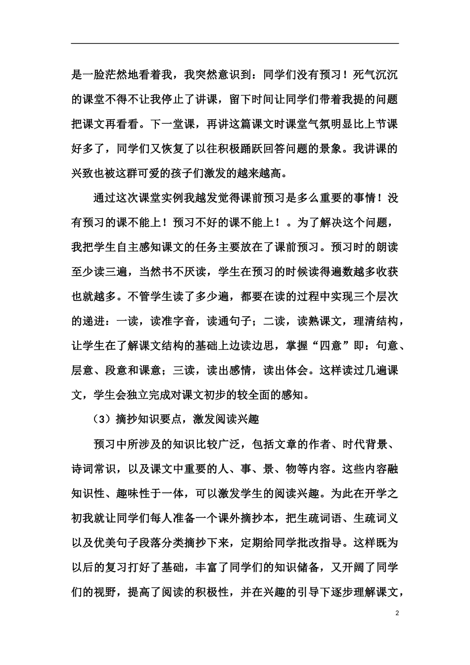 关于怎样做好语文预习浅谈_第2页