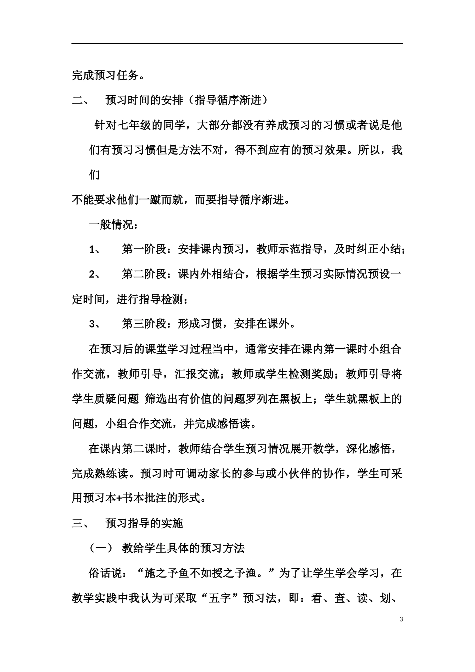 关于怎样做好语文预习浅谈_第3页