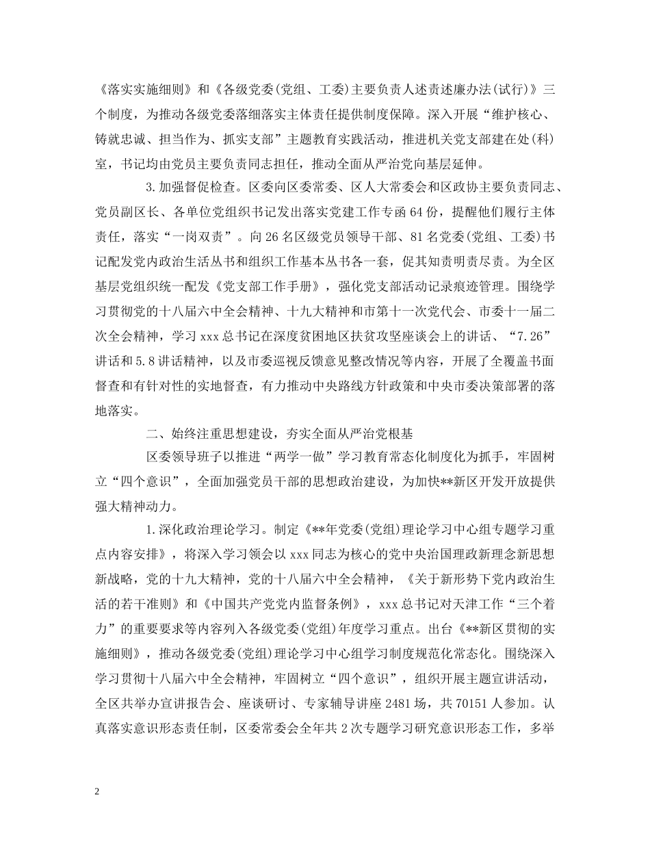 2024关于全面从严治党主体责任落实情况的自查报告精选三篇 _第2页