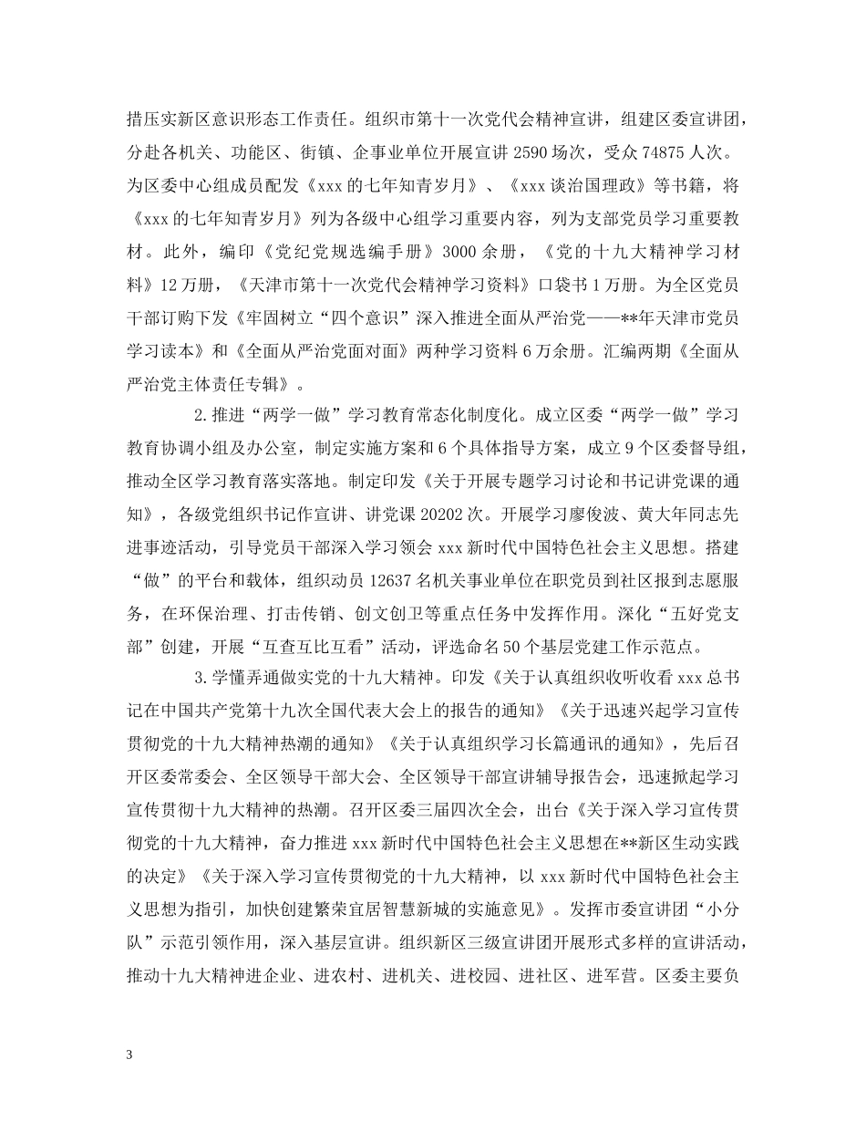 2024关于全面从严治党主体责任落实情况的自查报告精选三篇 _第3页