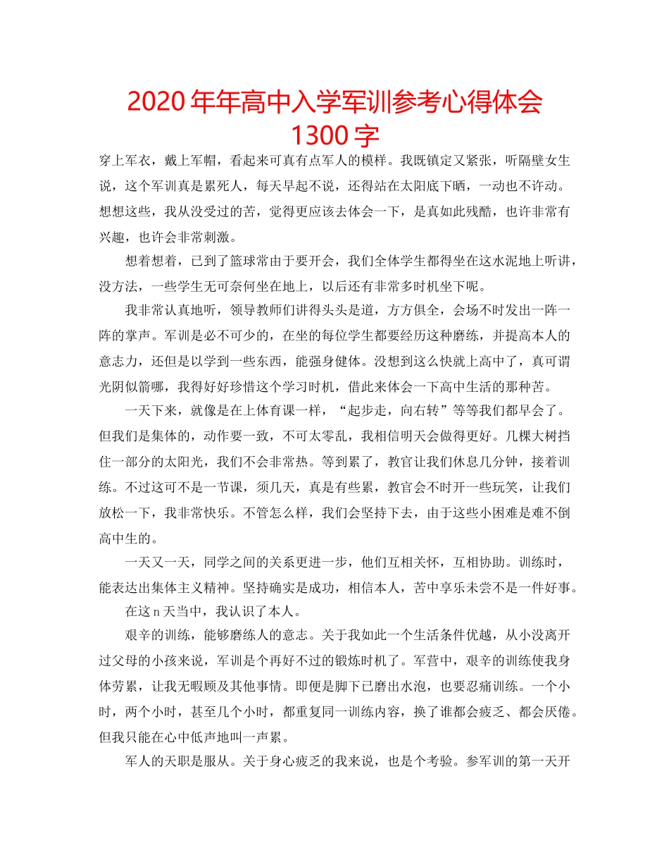 2024年年高中入学军训参考心得体会1300字 _第1页