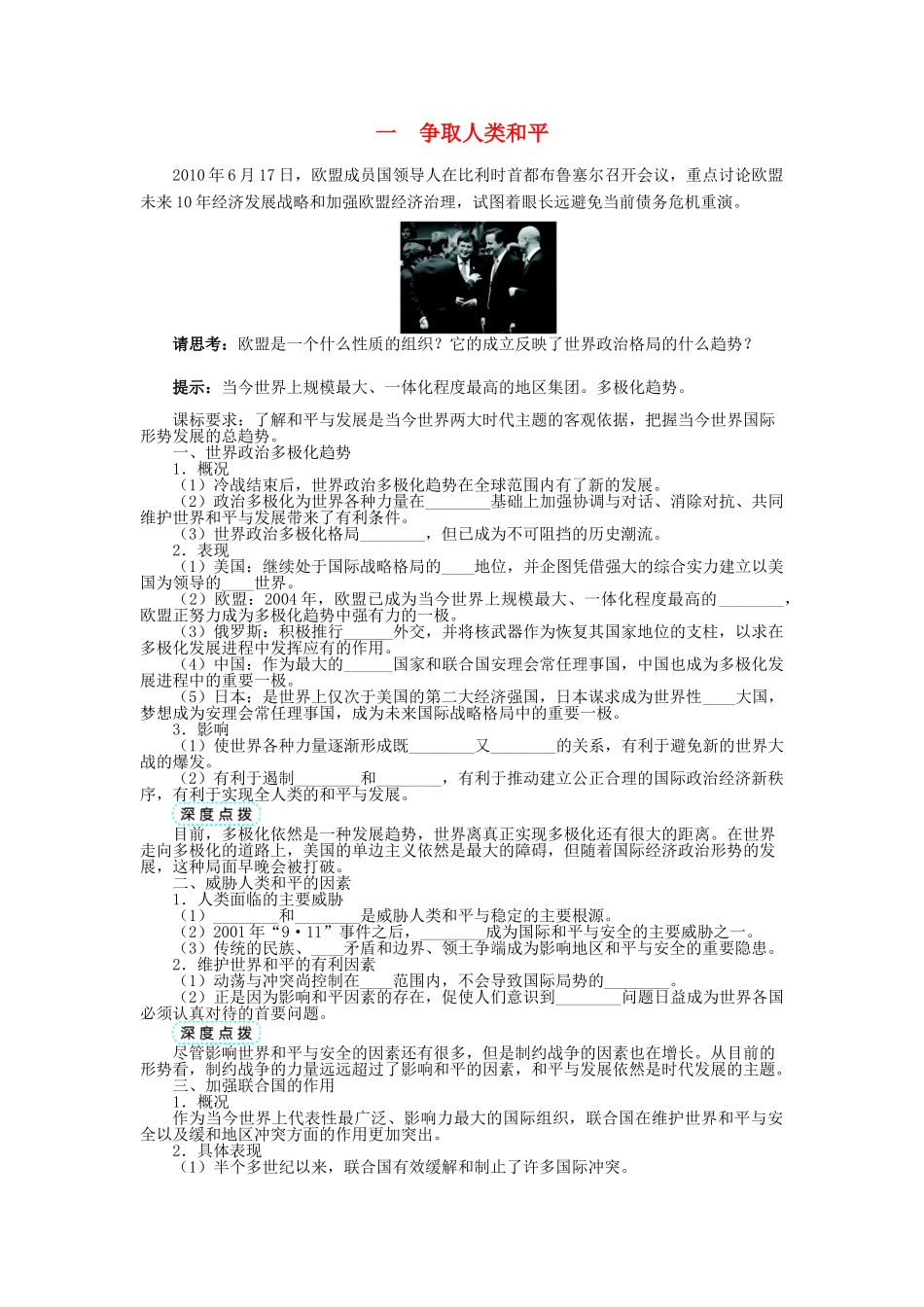 高中历史 专题六 和平与发展——当今世界的时代主题 一 争取人类和平学案2 人民版选修3-人民版高二选修3历史学案_第1页