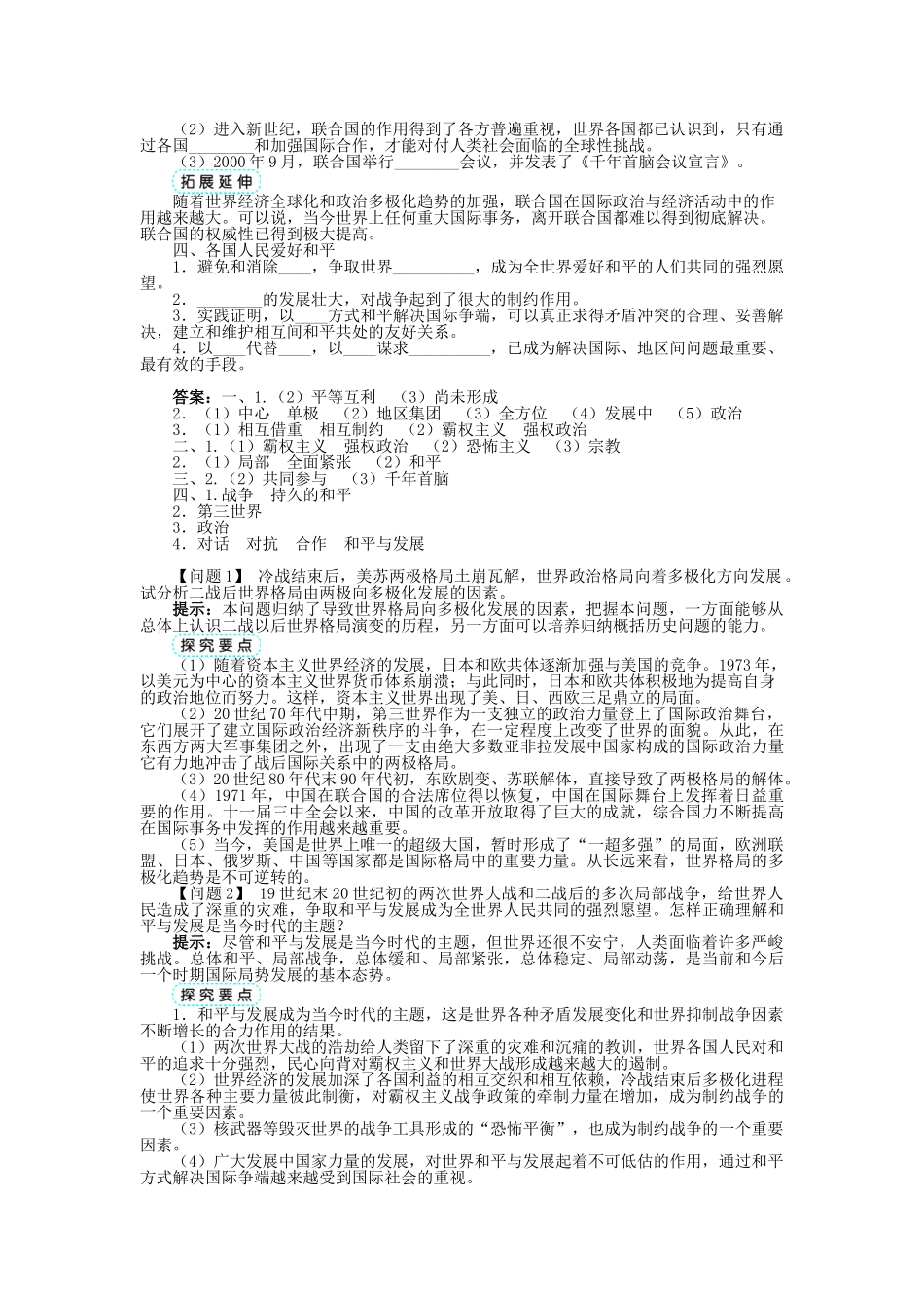 高中历史 专题六 和平与发展——当今世界的时代主题 一 争取人类和平学案2 人民版选修3-人民版高二选修3历史学案_第2页